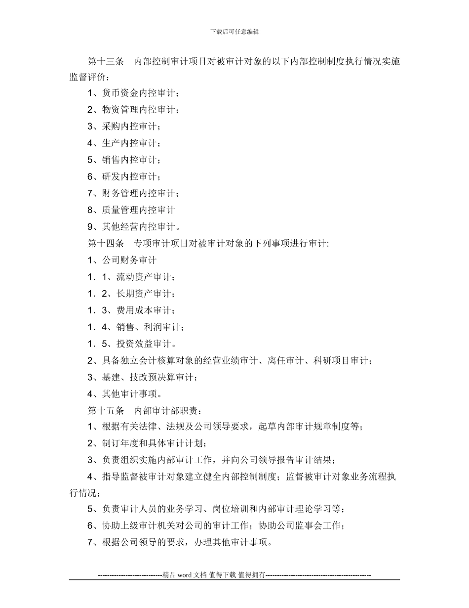 华兰生物工程股份有限公司内部审计制度_第2页