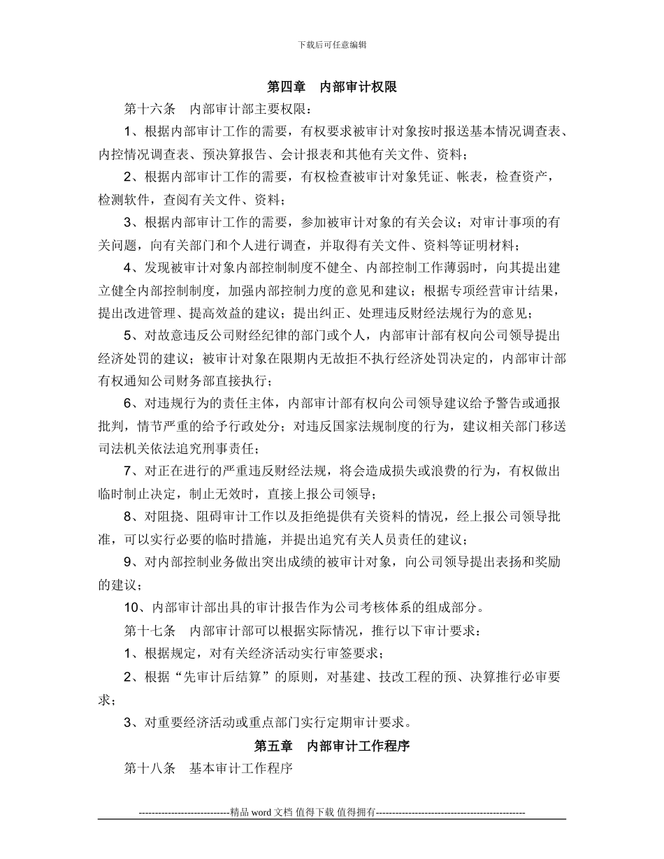 华兰生物工程股份有限公司内部审计制度_第3页