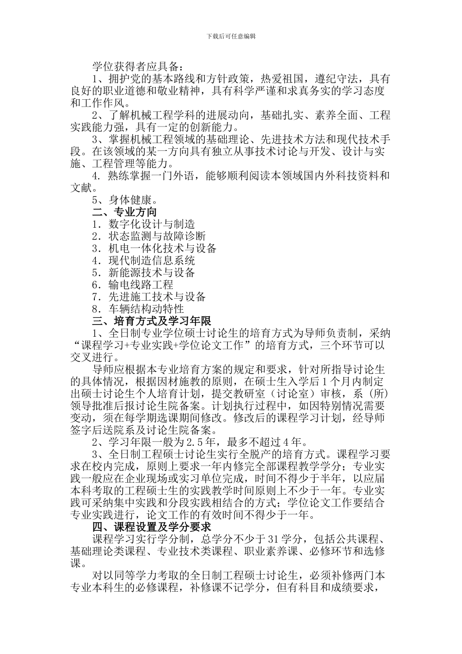 华北电力大学工程硕士培养方案_第2页