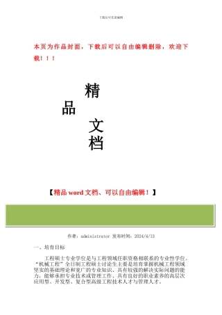华北电力大学工程硕士培养方案