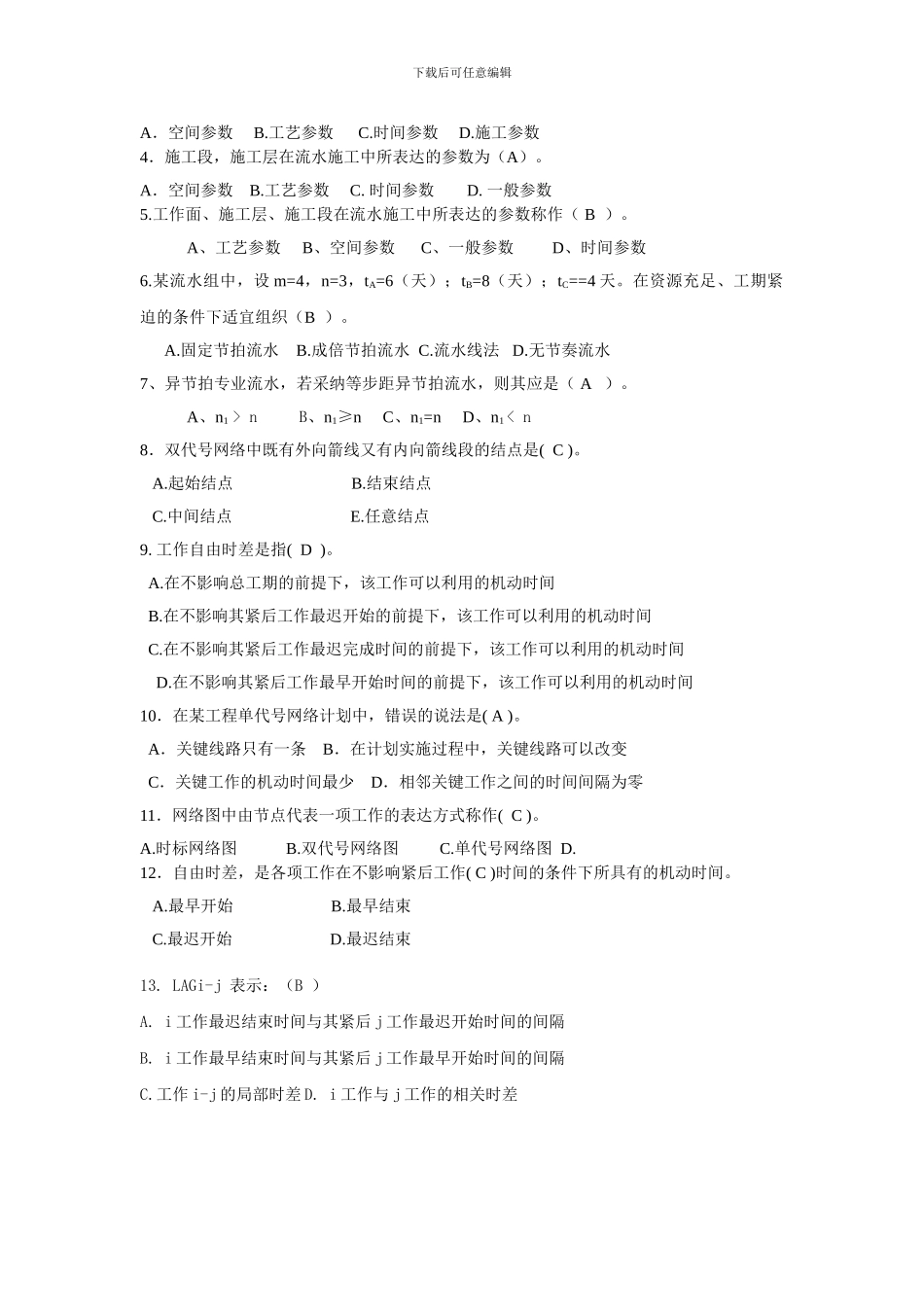 华工大施工组织作业题1_第2页