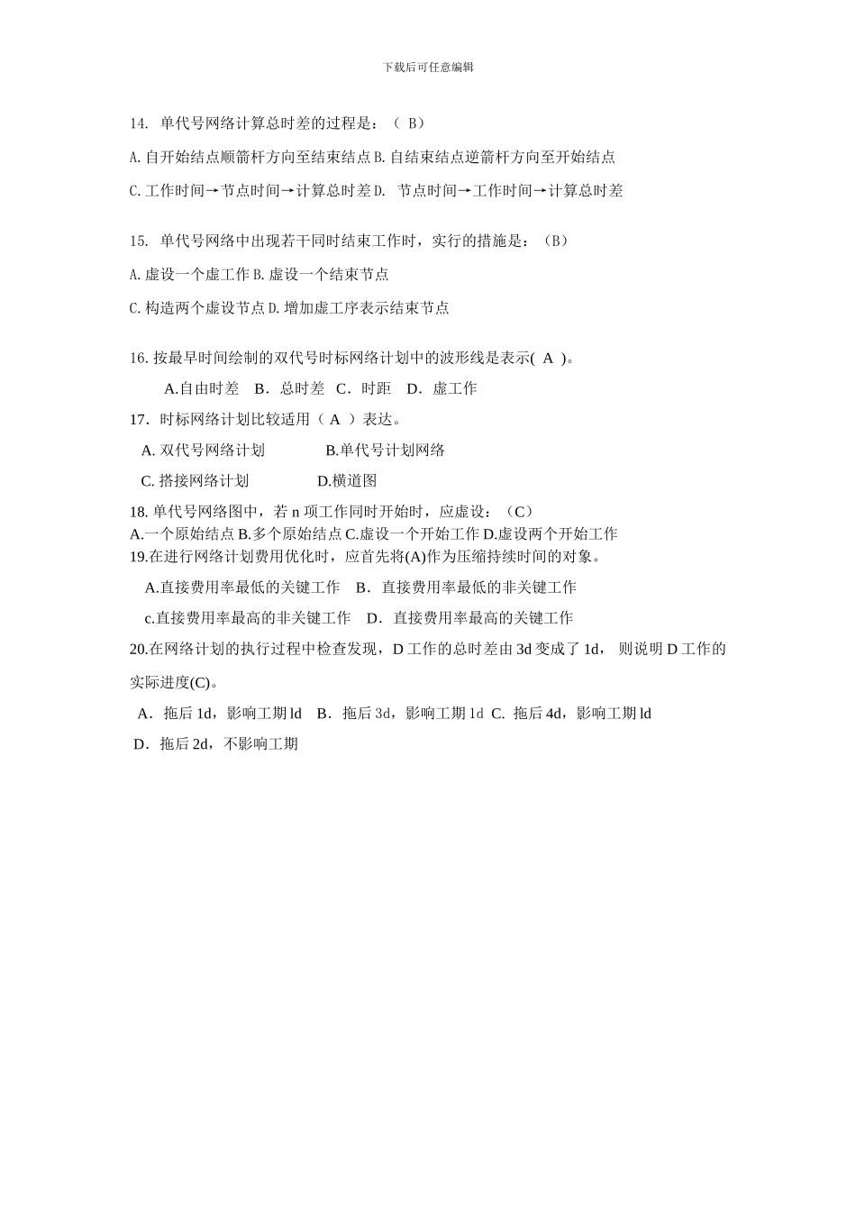 华工大施工组织作业题1_第3页