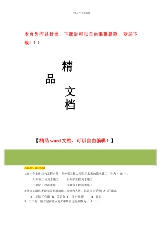 华工大施工组织作业题1