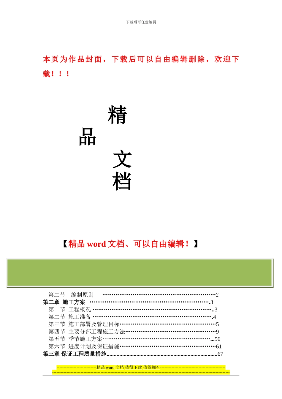 华尔施工组织设计_第1页