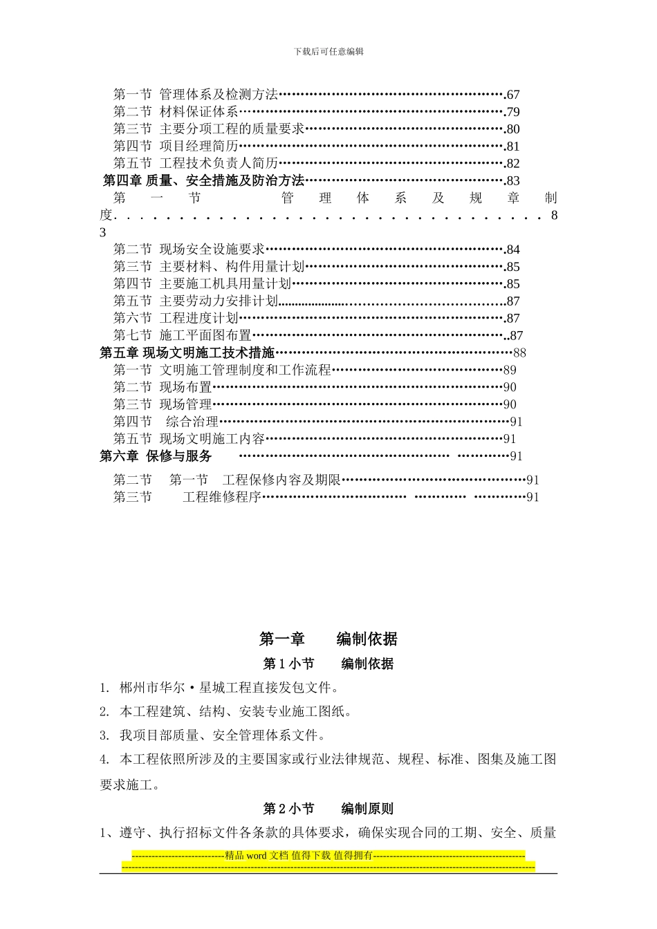 华尔施工组织设计_第2页