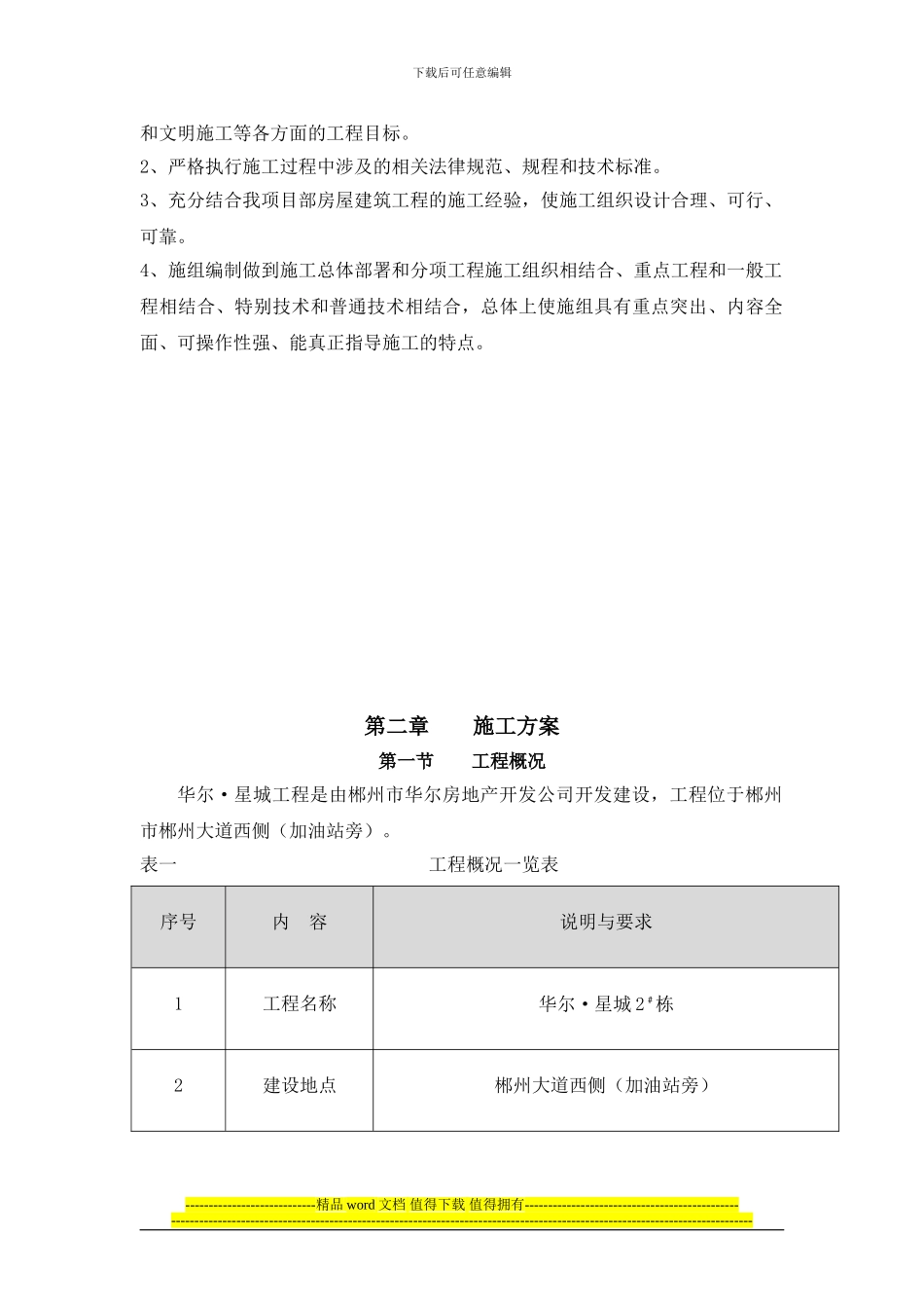 华尔施工组织设计_第3页