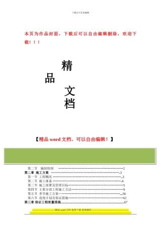 华尔施工组织设计