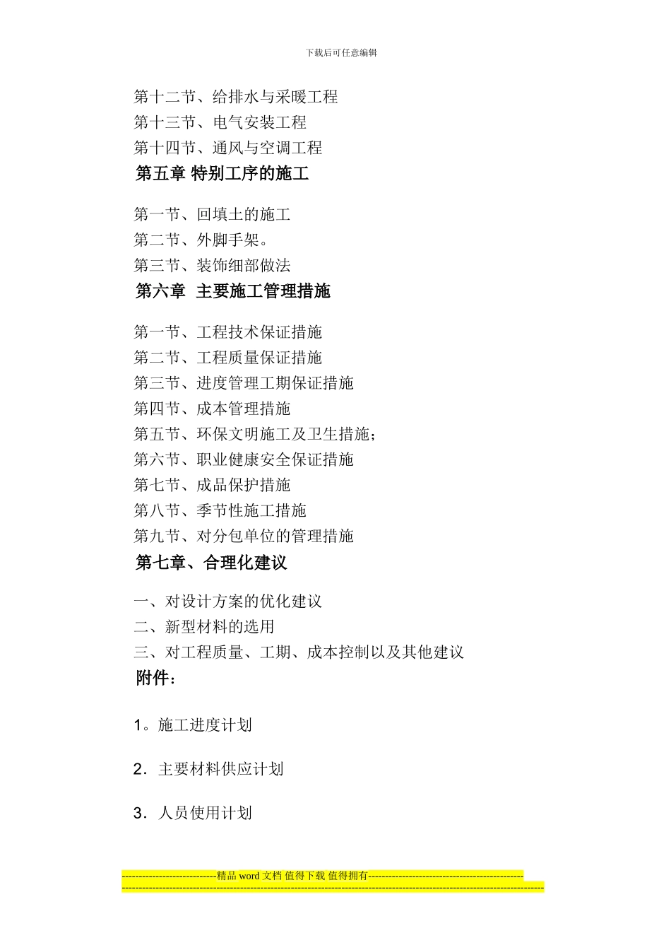 华师垃圾生化处理装置用房工程施工组织设计_第3页