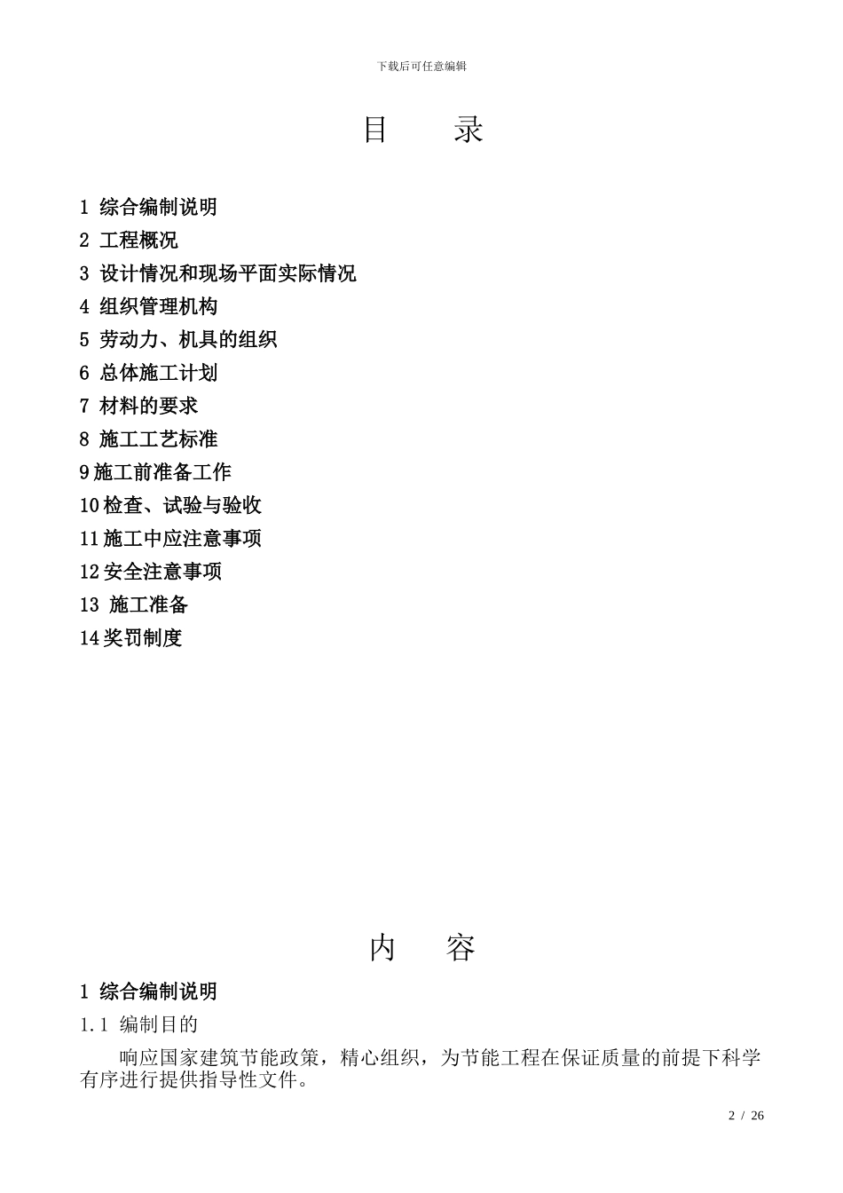 华城名都E栋建筑节能施工方案_第2页