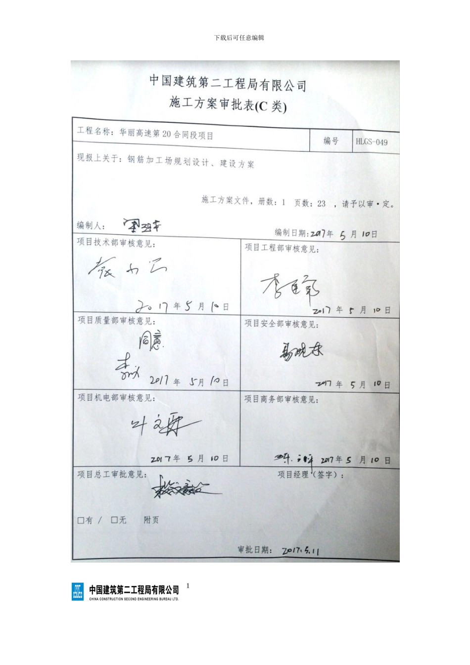 华坪至丽江高速公路第20合同段项目承台施工方案_第1页
