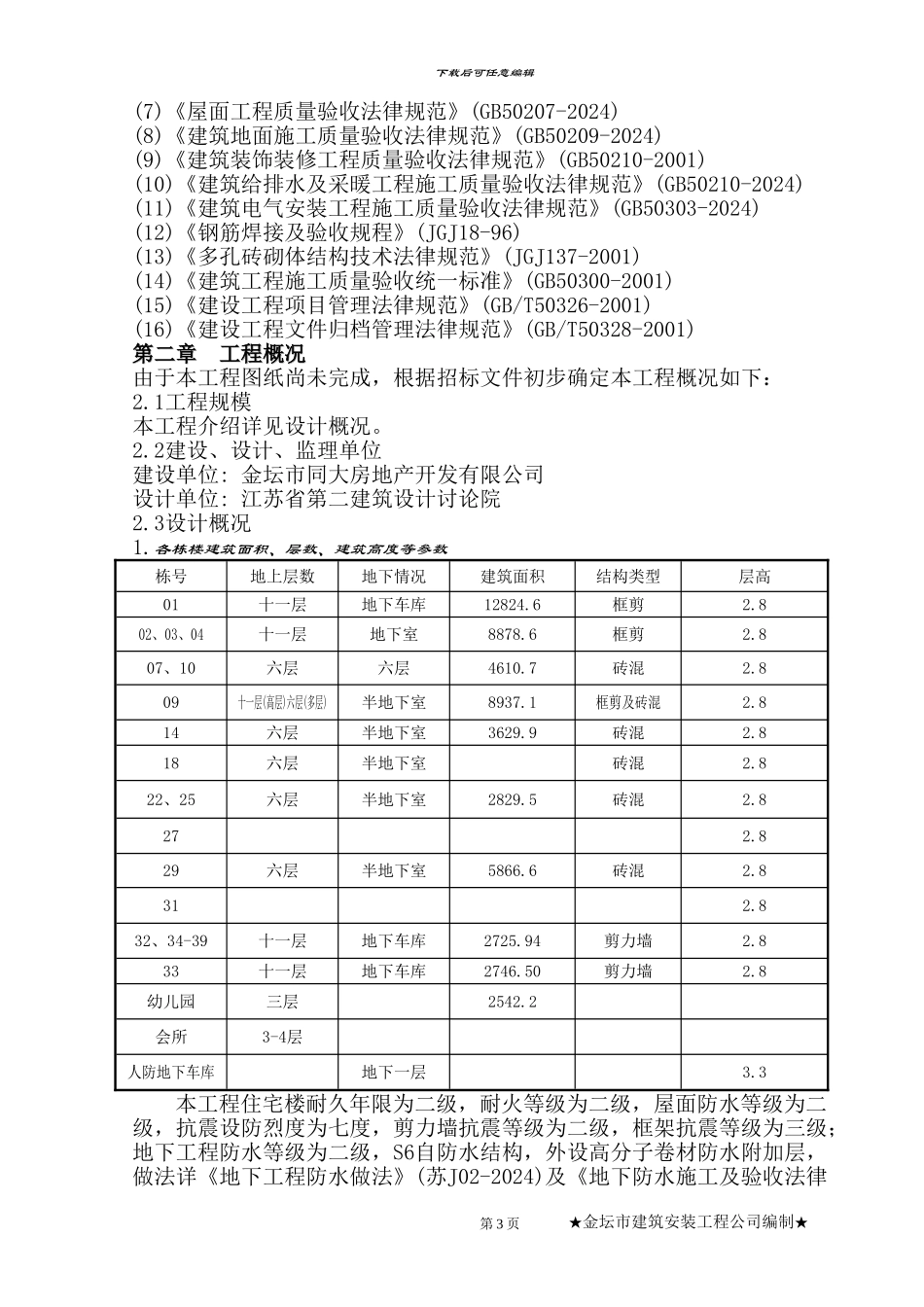 华城嘉园H19-H28楼施工组织设计_第3页