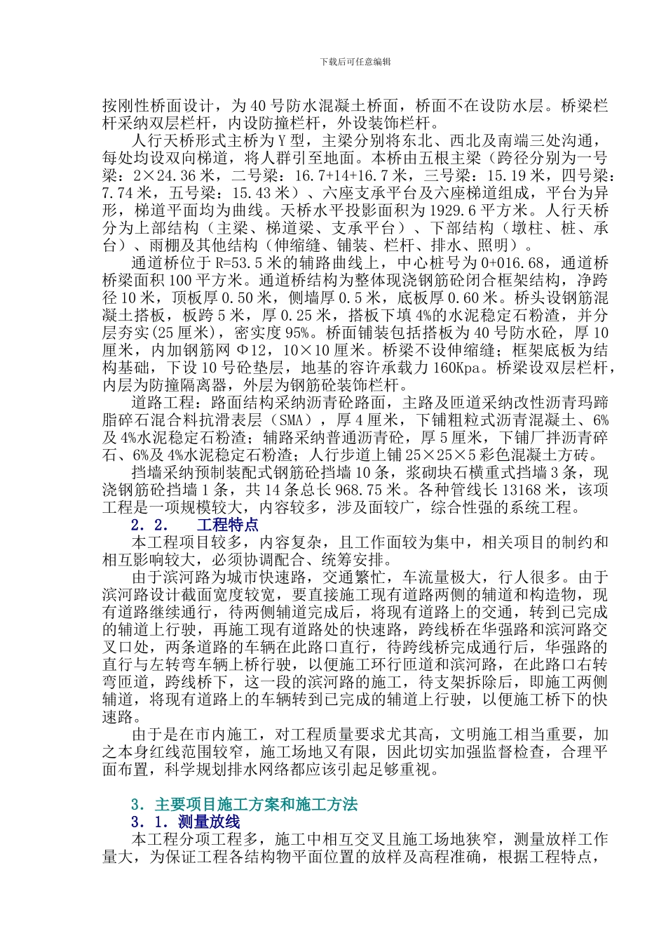 华强立交施工组织设计_第2页