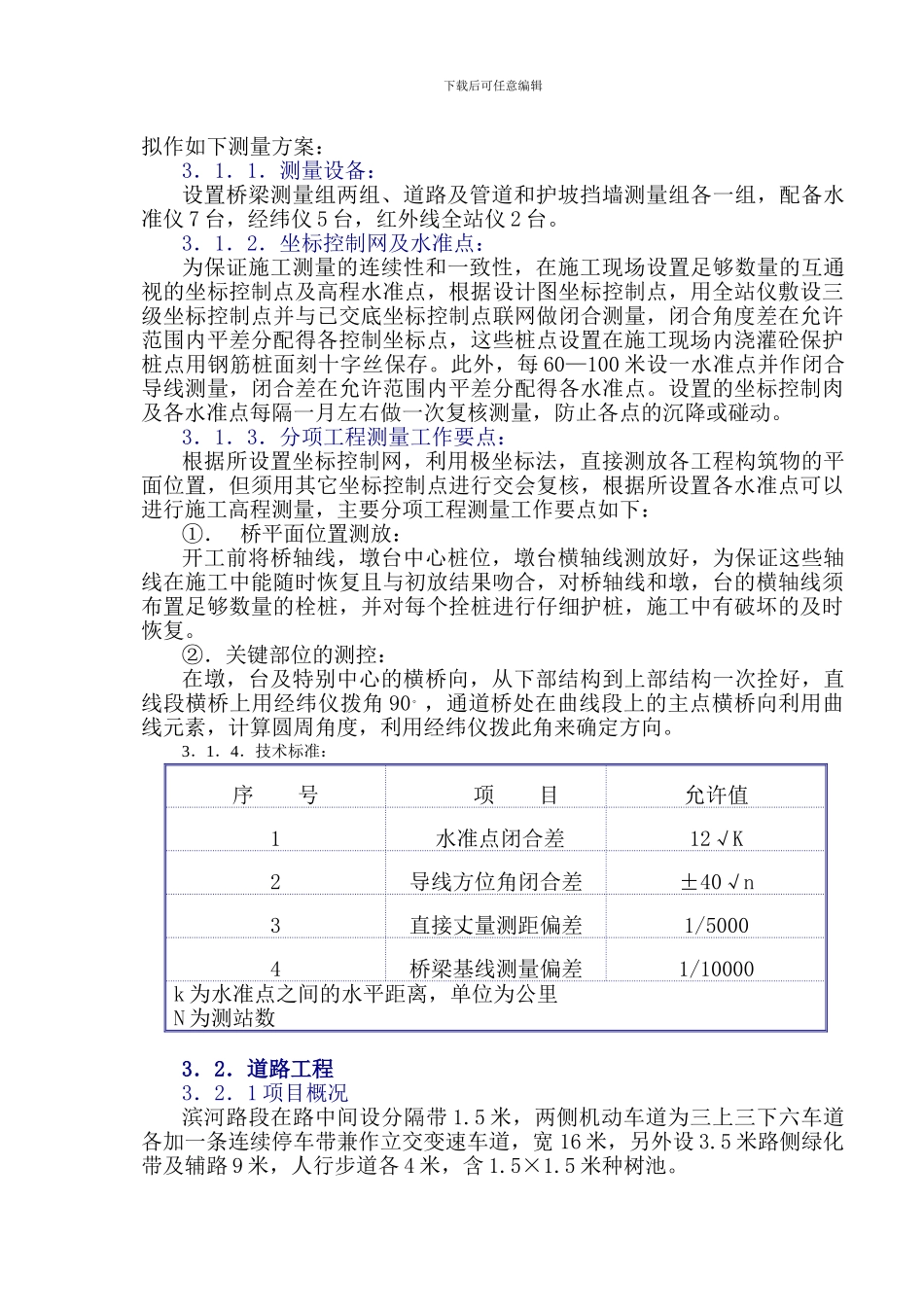华强立交施工组织设计_第3页