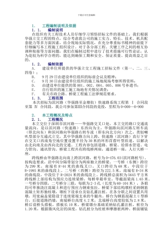 华强立交施工组织设计