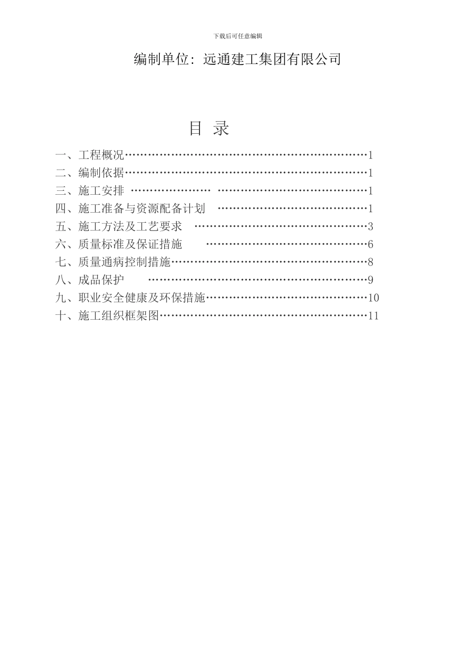 华夏雅园楼地面工程施工方案_第2页
