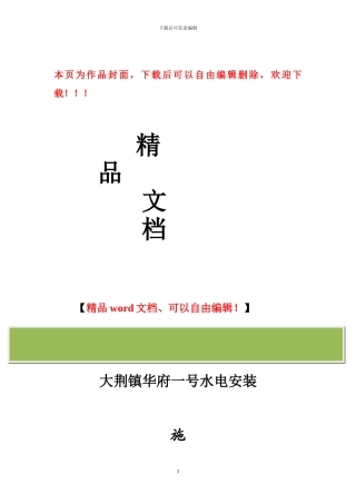 华府一号水电安装施工方案
