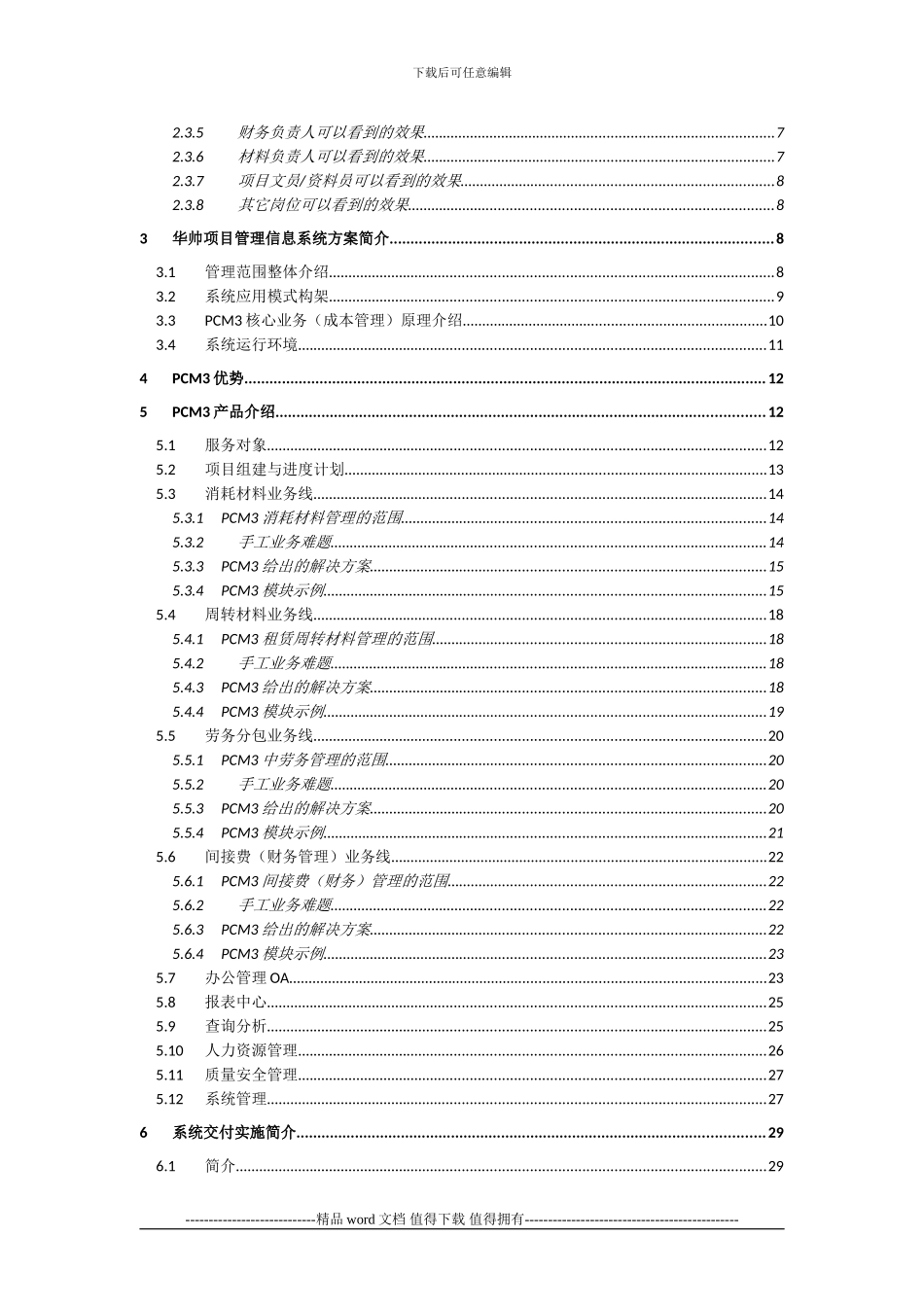 华帅科技施工项目成本管理系统解决方案_第3页
