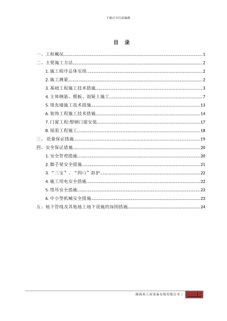 华昌化工热电三期--主厂房施工方案