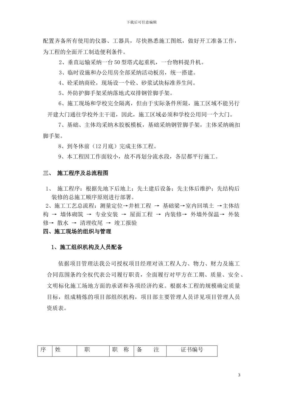 华林坪第一小学框架楼施工组织设计_第3页