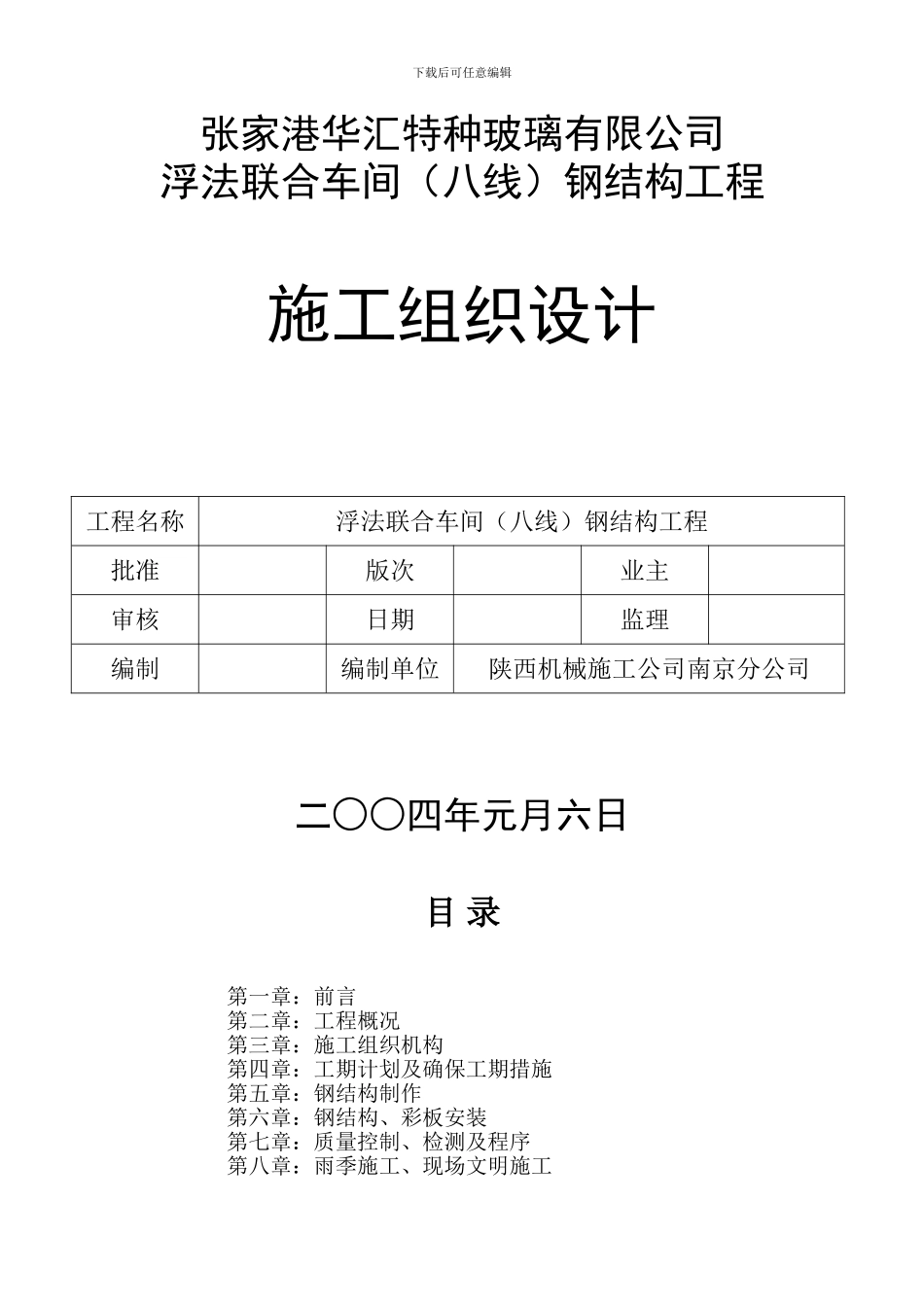 华汇施工组织设计_第1页