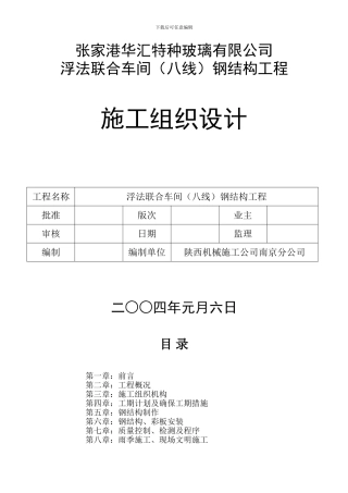 华汇施工组织设计