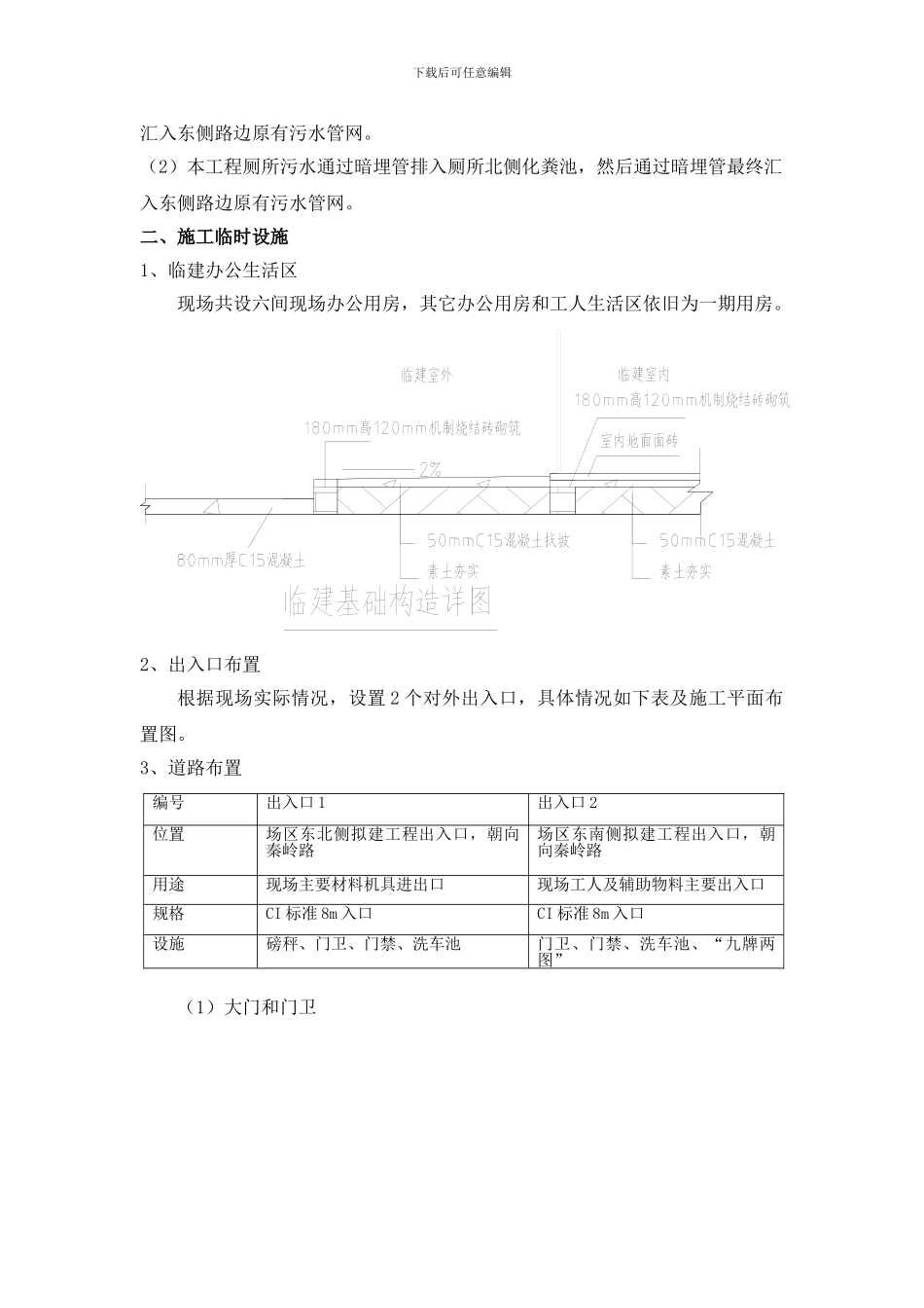 华强二期临建施工方案2024-2-27_第3页