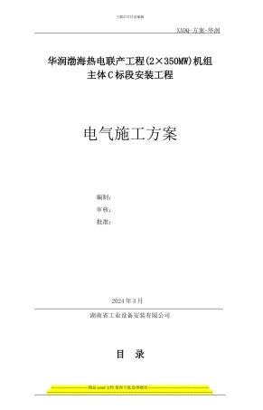 华润渤海电气施工方案
