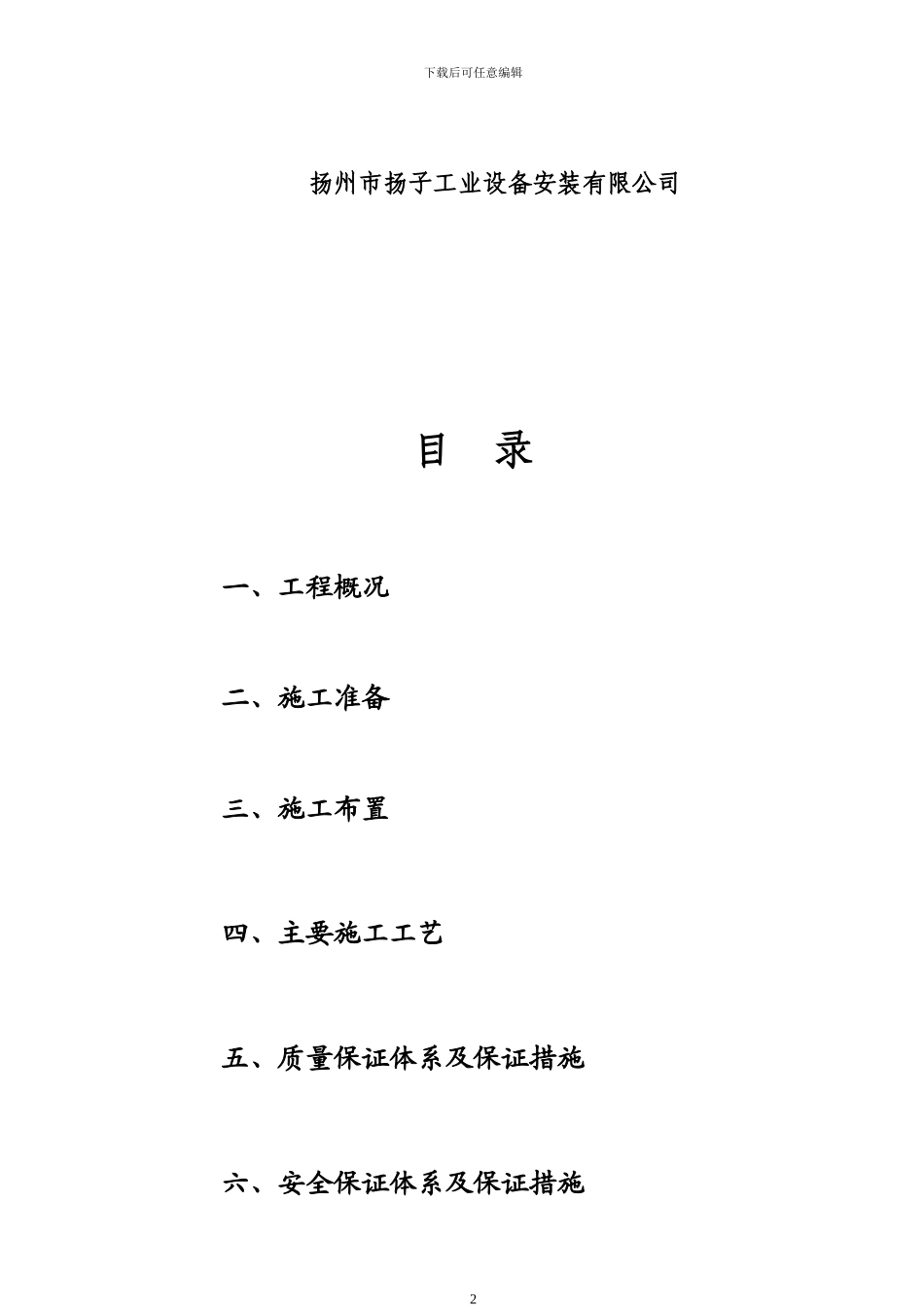 华源公司蒸汽管网安装工程施工方案_第2页