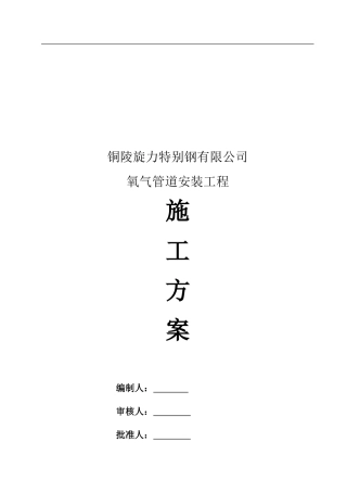 华源公司蒸汽管网安装工程施工方案