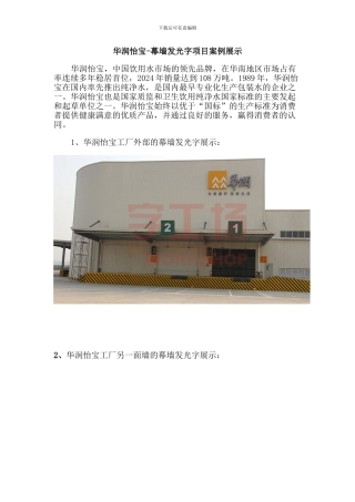 华润怡宝-幕墙发光字项目案例展示