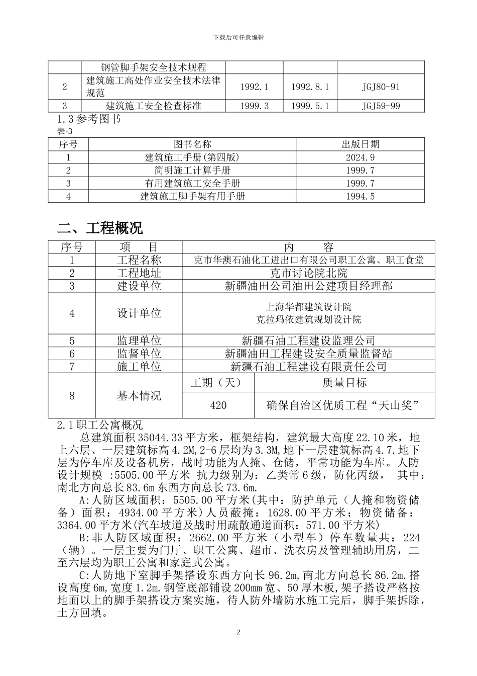 华澳工地脚手架施工方案_第3页