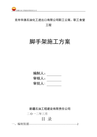 华澳工地脚手架施工方案