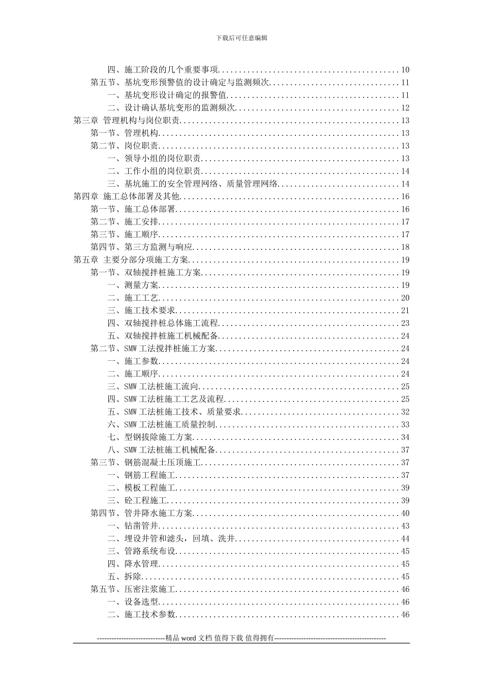华润基坑施工专项方案-_第2页
