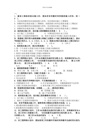 华立土木施工组织复习题
