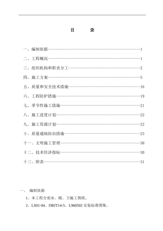 华绣华庭小区住宅楼水暖安装施工组织设计