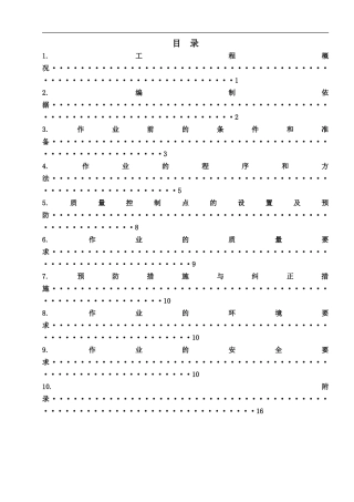 华润热电厂吸收塔焊接施工方案