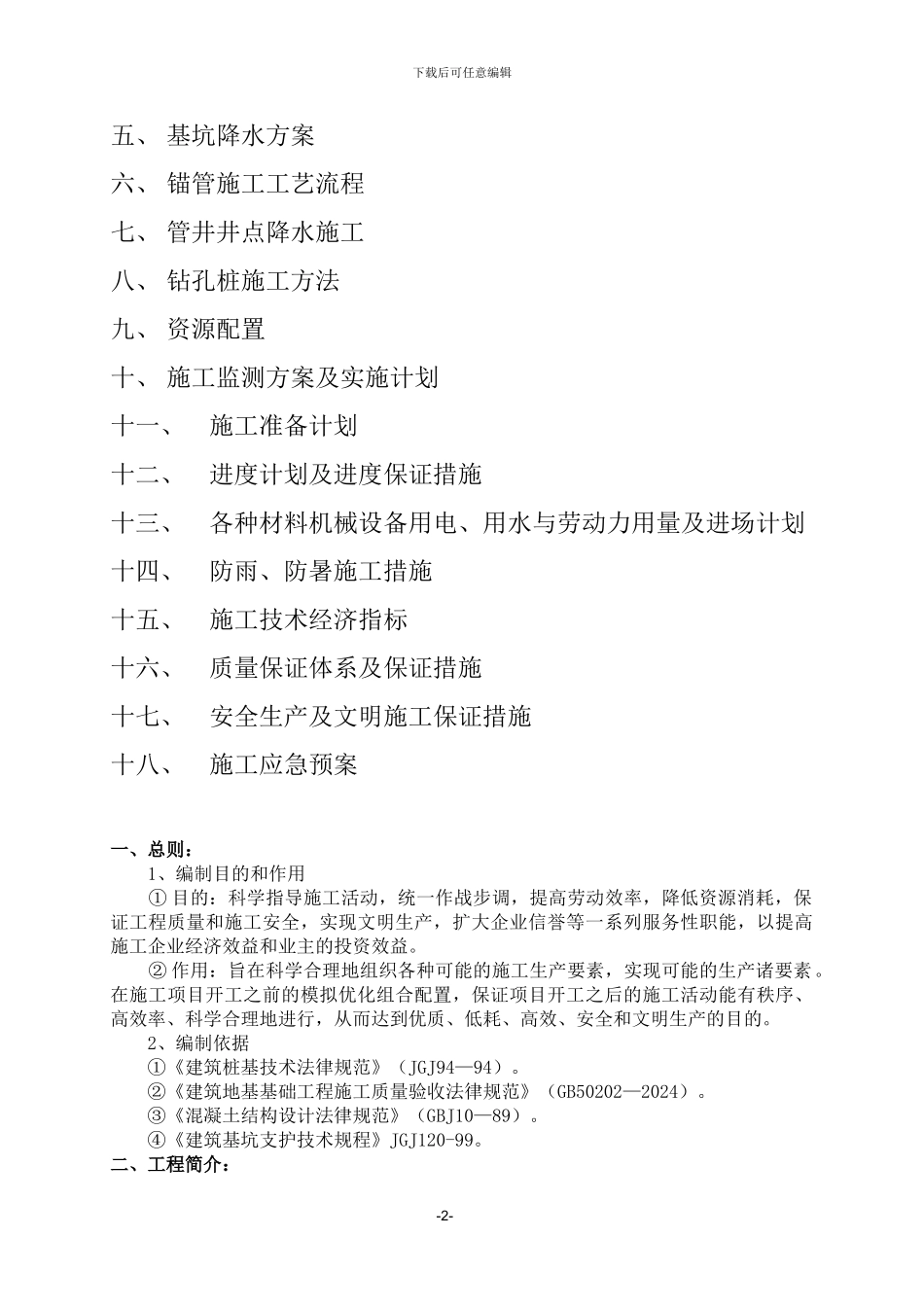 华润购物广场基坑围护施工方案_第2页