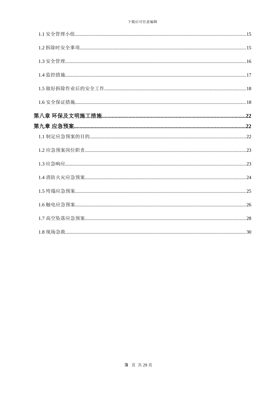 华生活馆拆除工程_第3页