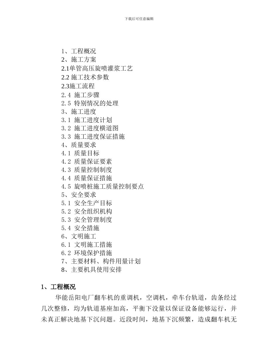 华能电厂二期翻车机基础沉降高压旋喷桩地基处理施工方案_第2页