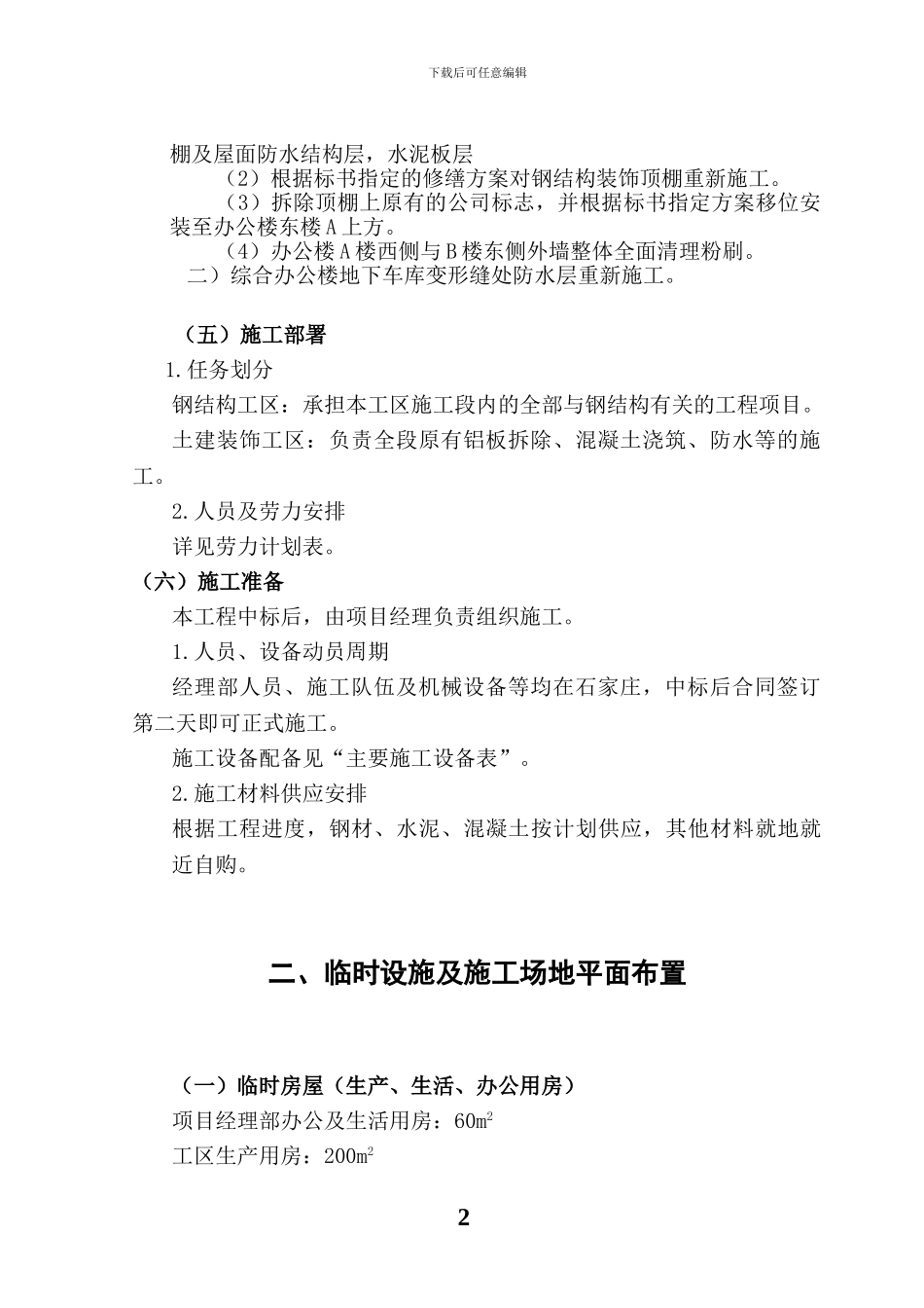 华电施工方案_第2页