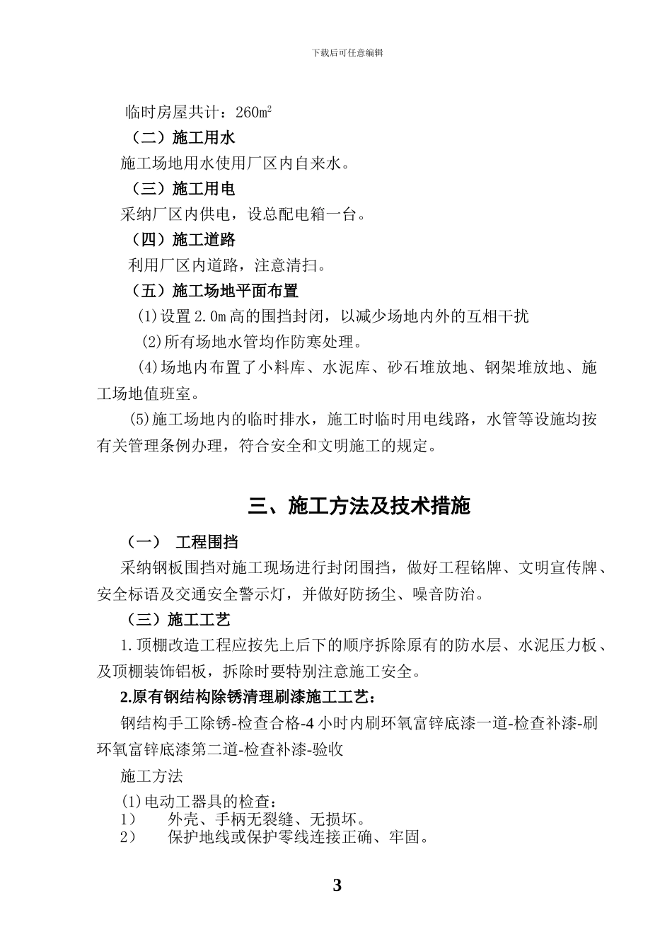 华电施工方案_第3页