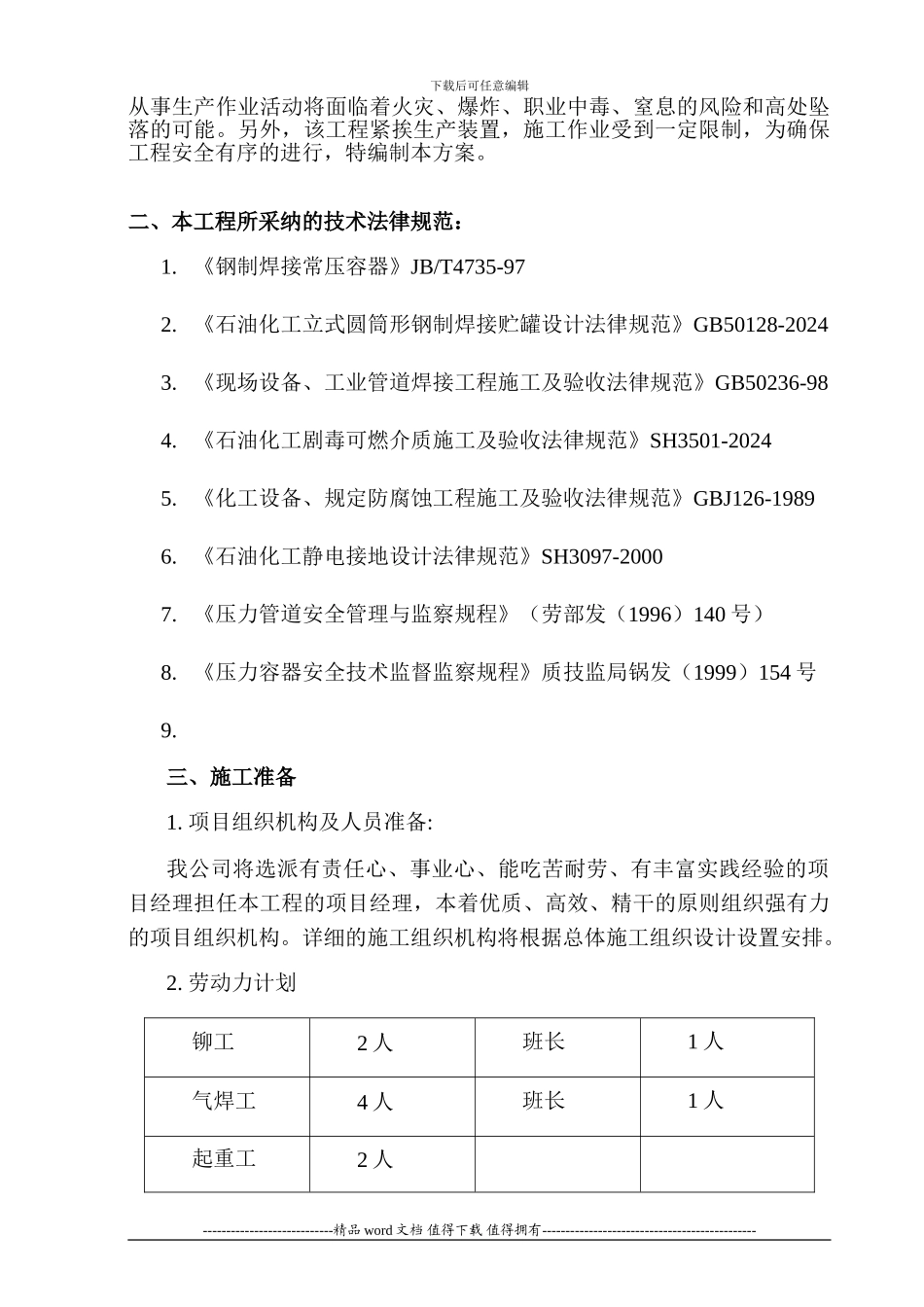华能电厂水煤气罐拆除施工方案修改版_第3页