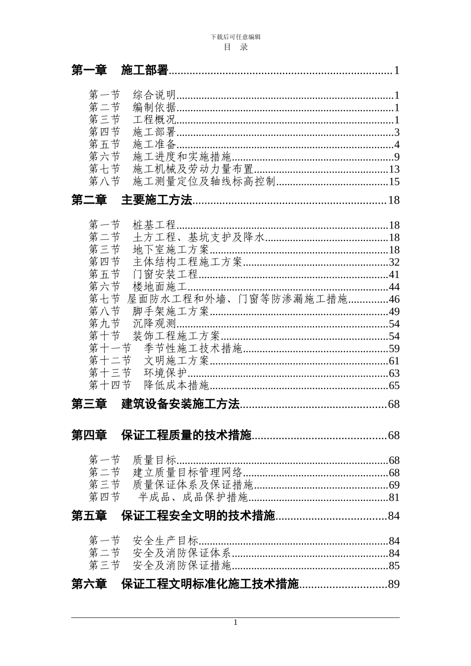 华盛国际大厦施工组织设计方案_第1页