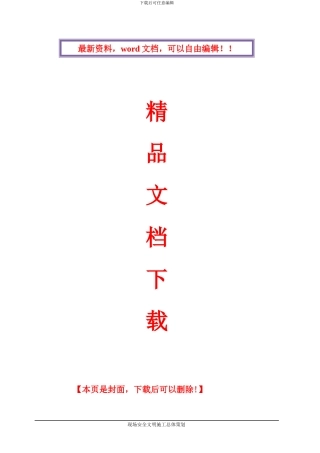 华电江陵电厂安全文明施工二次策划--湖南火电