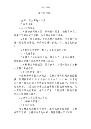 华蓥山煤矿漏水区施工组织设计1