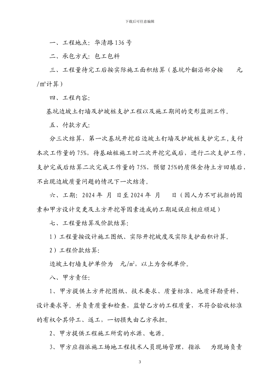 华请路土钉墙支护工程施工合同_第3页