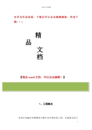 华都施工组织空调