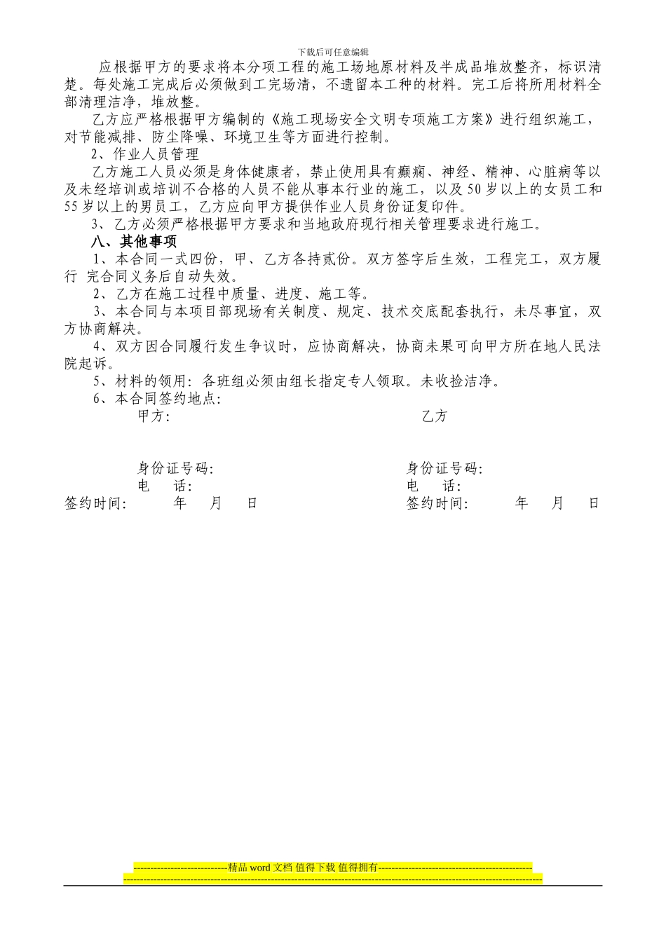 华阳水电安装工程施工劳务承包合同_第3页