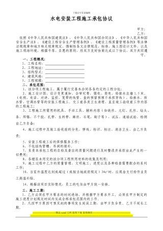 华阳水电安装工程施工劳务承包合同