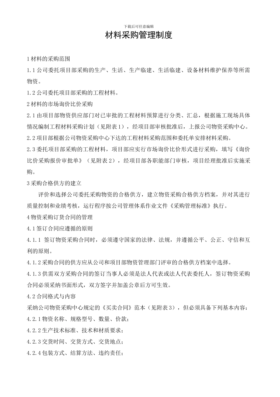 华能营口仙人岛热电工程物资工作管理制度_第1页